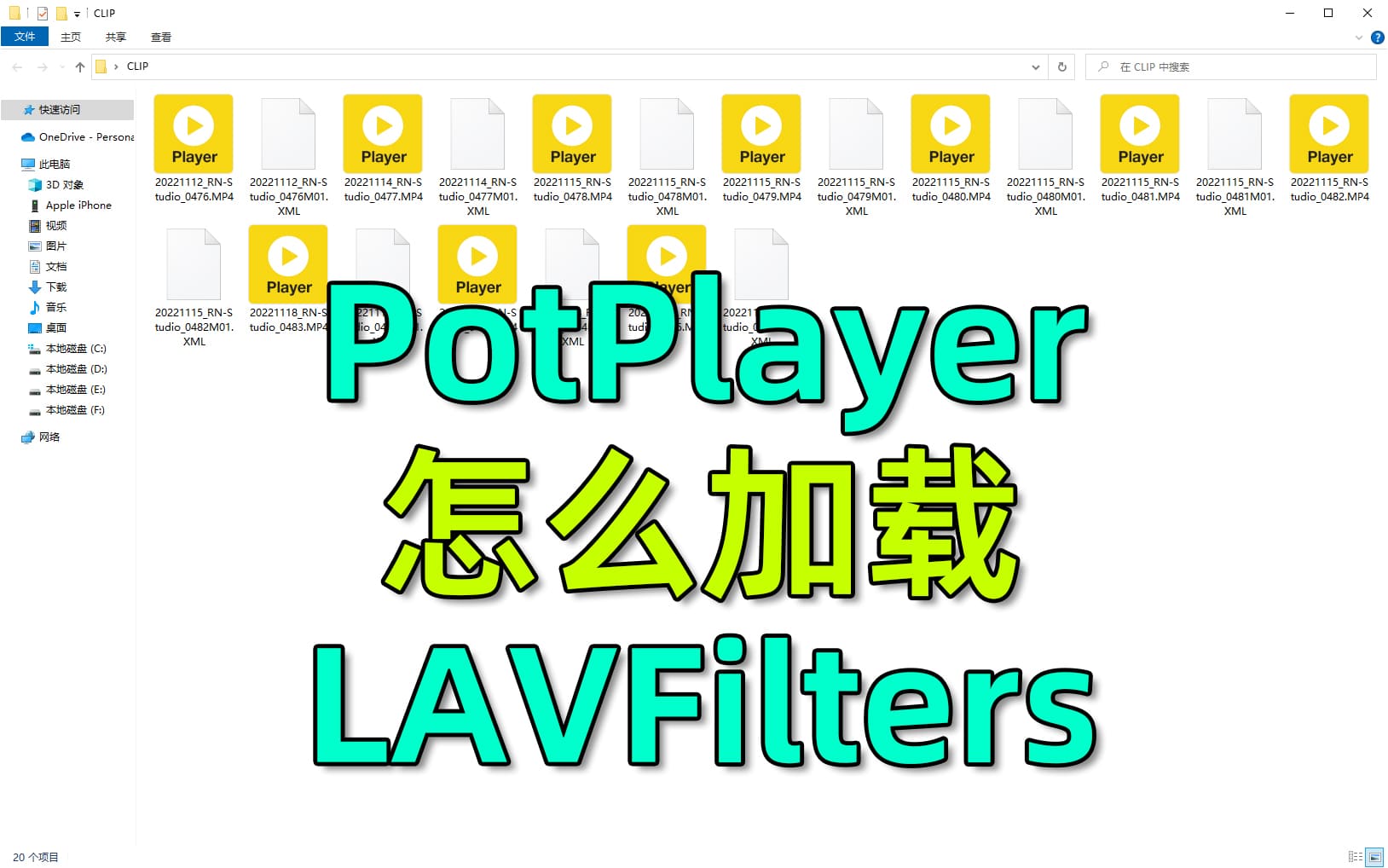 cover-如何在PotPlayer中使用LAVFilters解码器