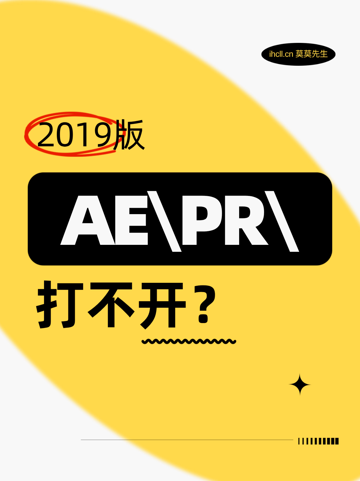 cover-安装2019版的AE和PR后打不开或双击无反应的解决办法