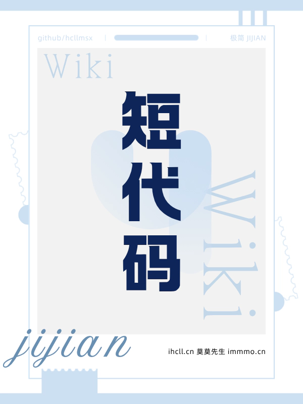 cover-极简 Wiki：04-短代码