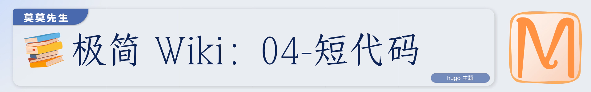topCover-极简 Wiki：04-短代码