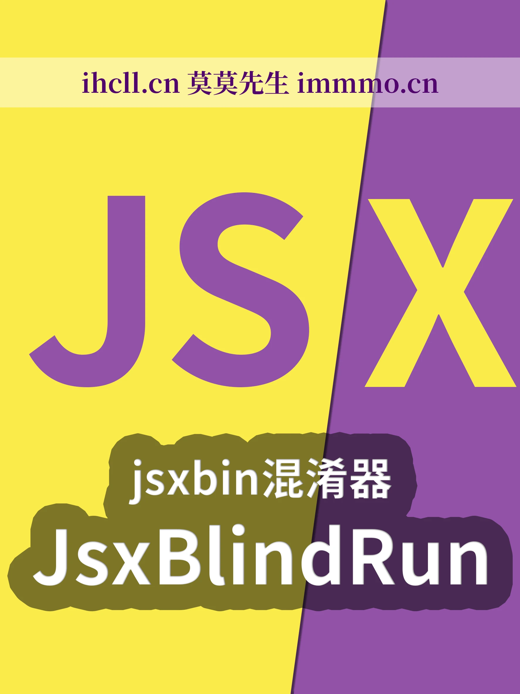 cover-jsxbin脚本混淆器JsxBlindRun汉化版