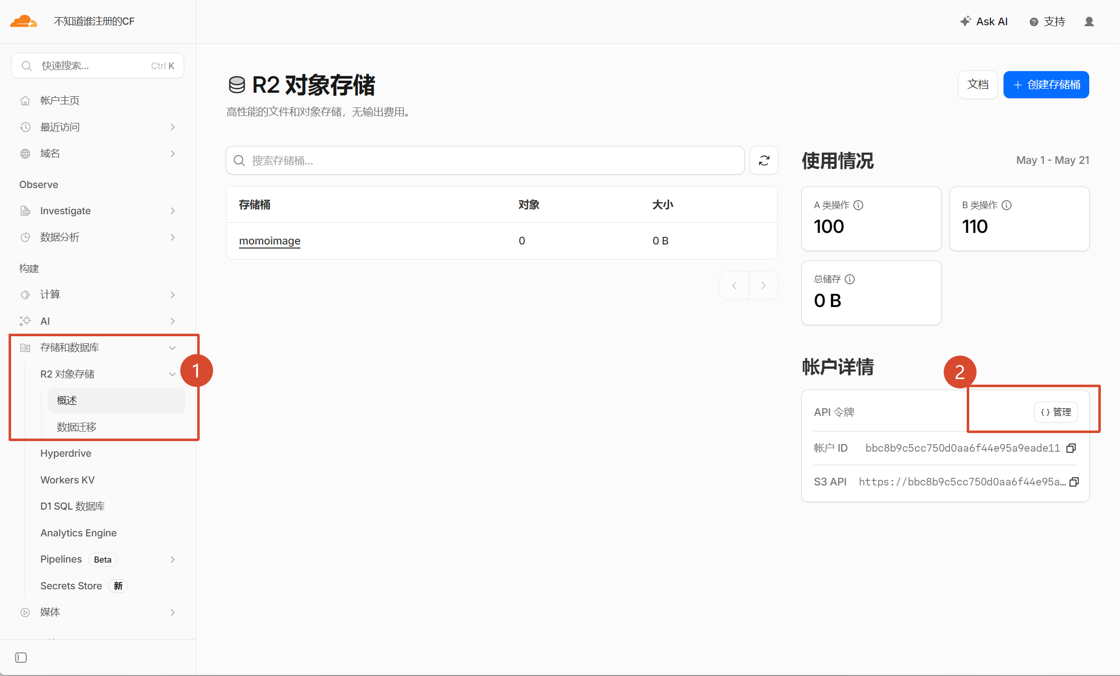 R2获取token的方法