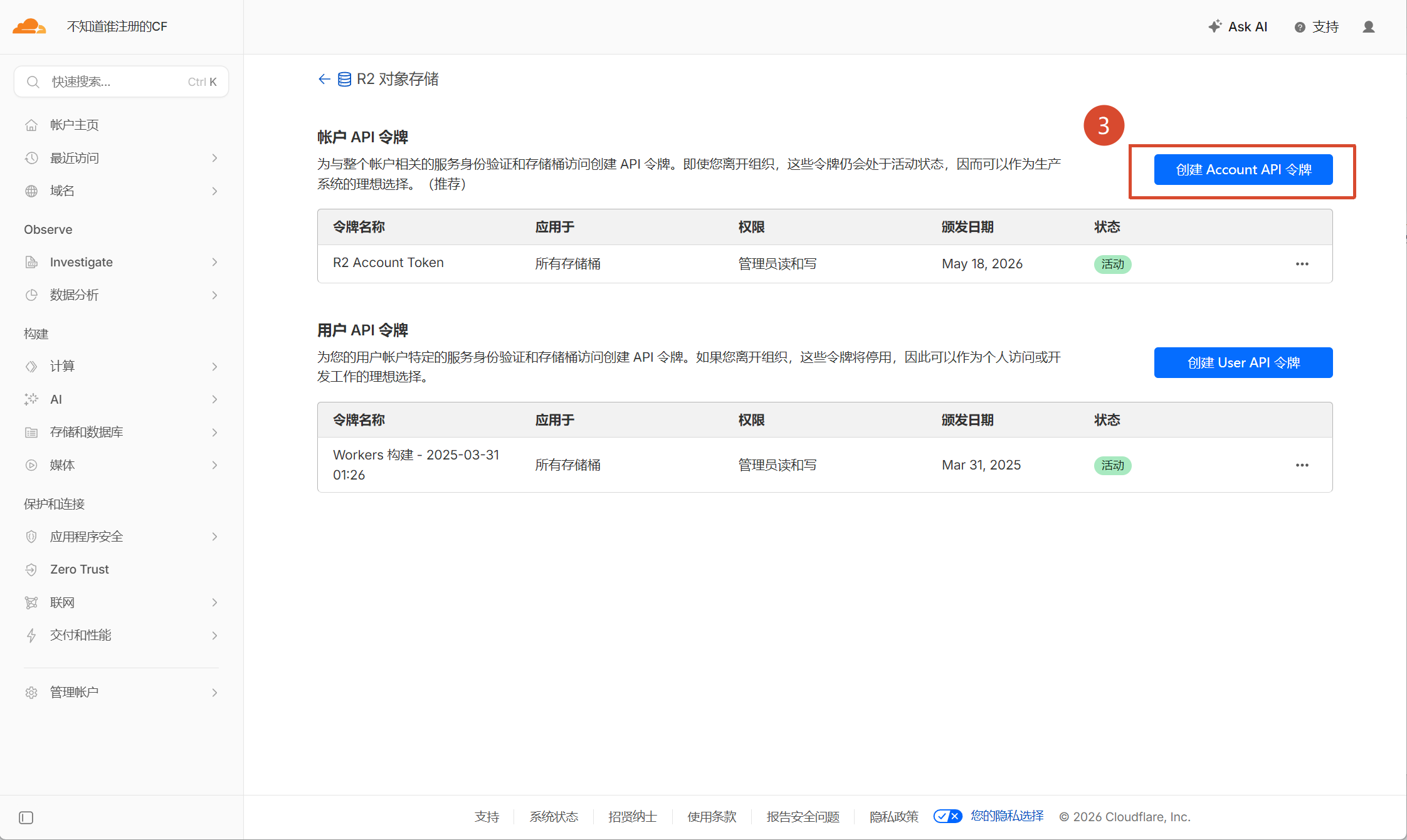 R2获取token的方法