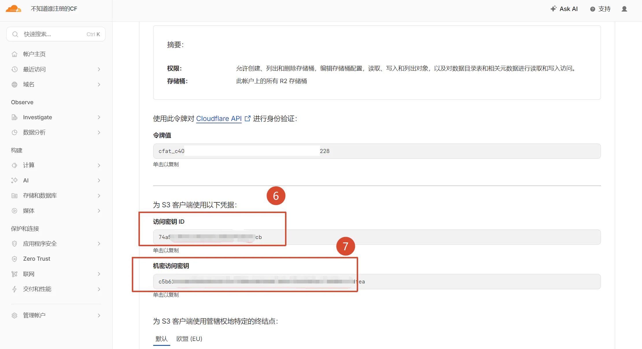 R2获取token的方法