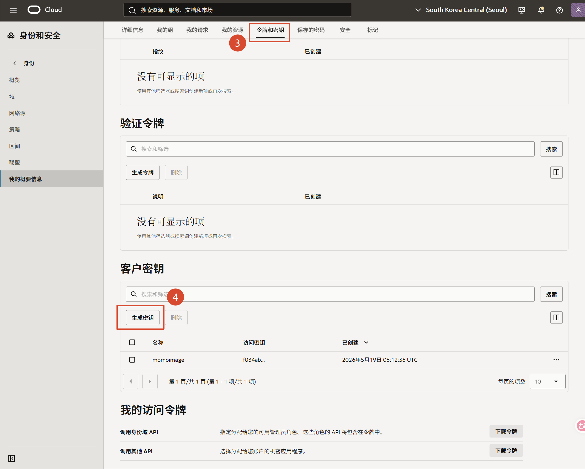 OCI获取密钥的方法