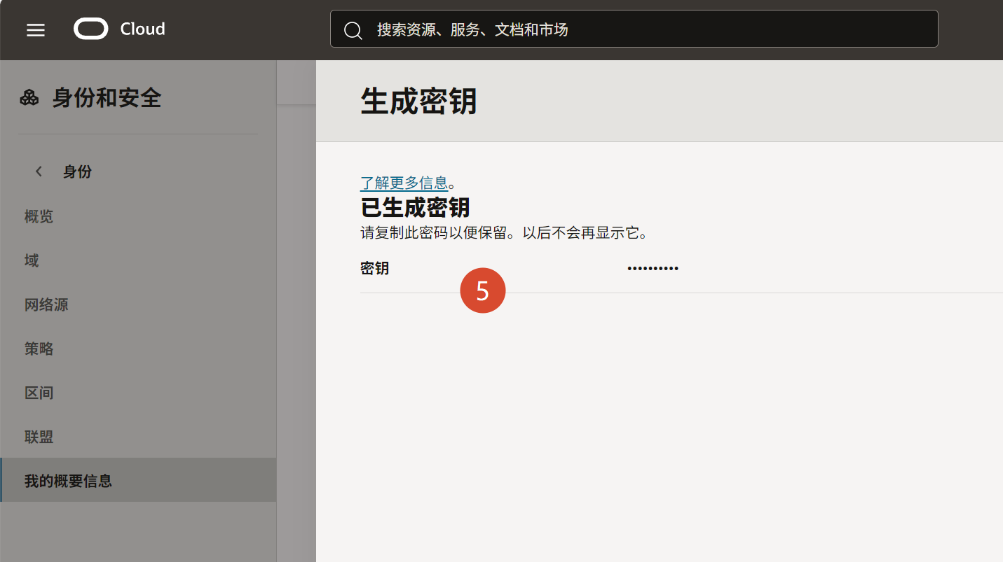 OCI获取密钥的方法