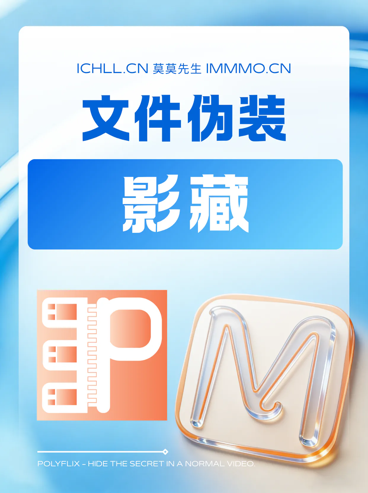 影藏-把秘密藏进一个正常的视频里-博客封面