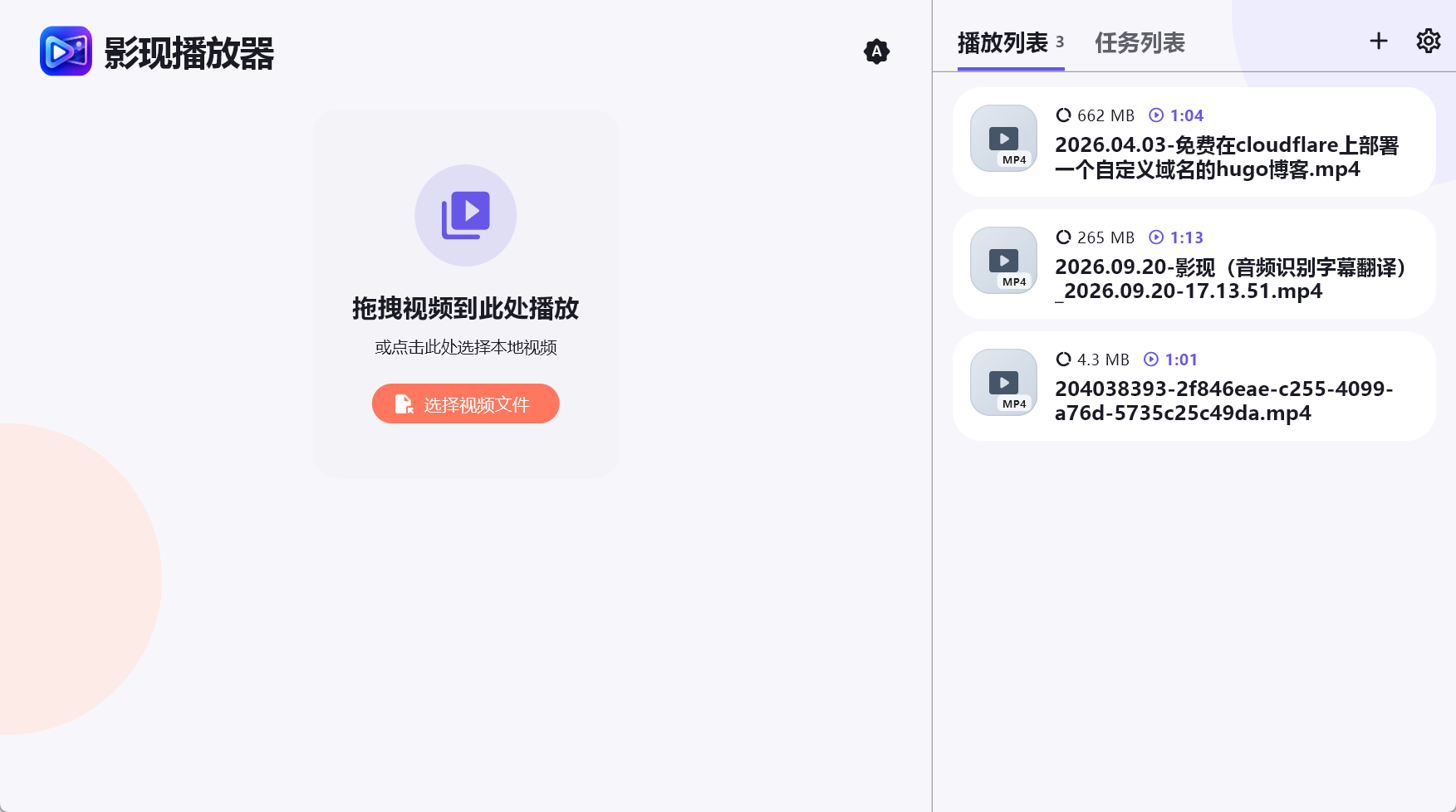 影现播放器的首页