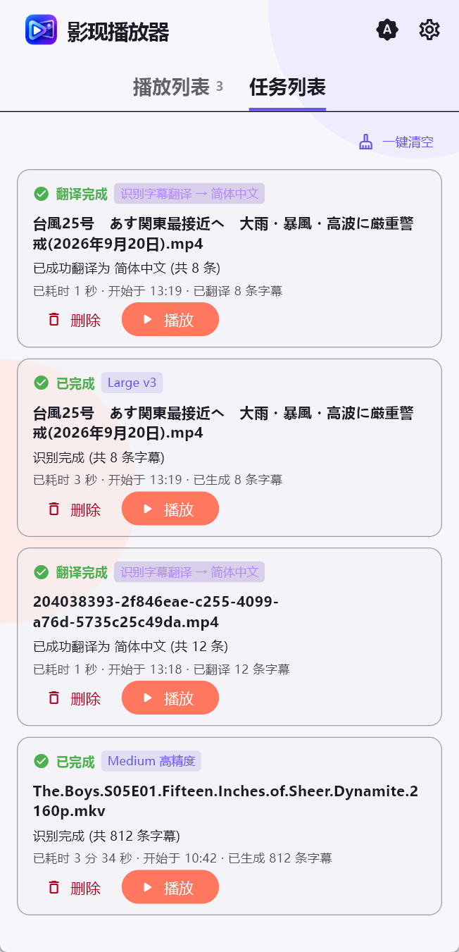 后台任务列表，进度一目了然