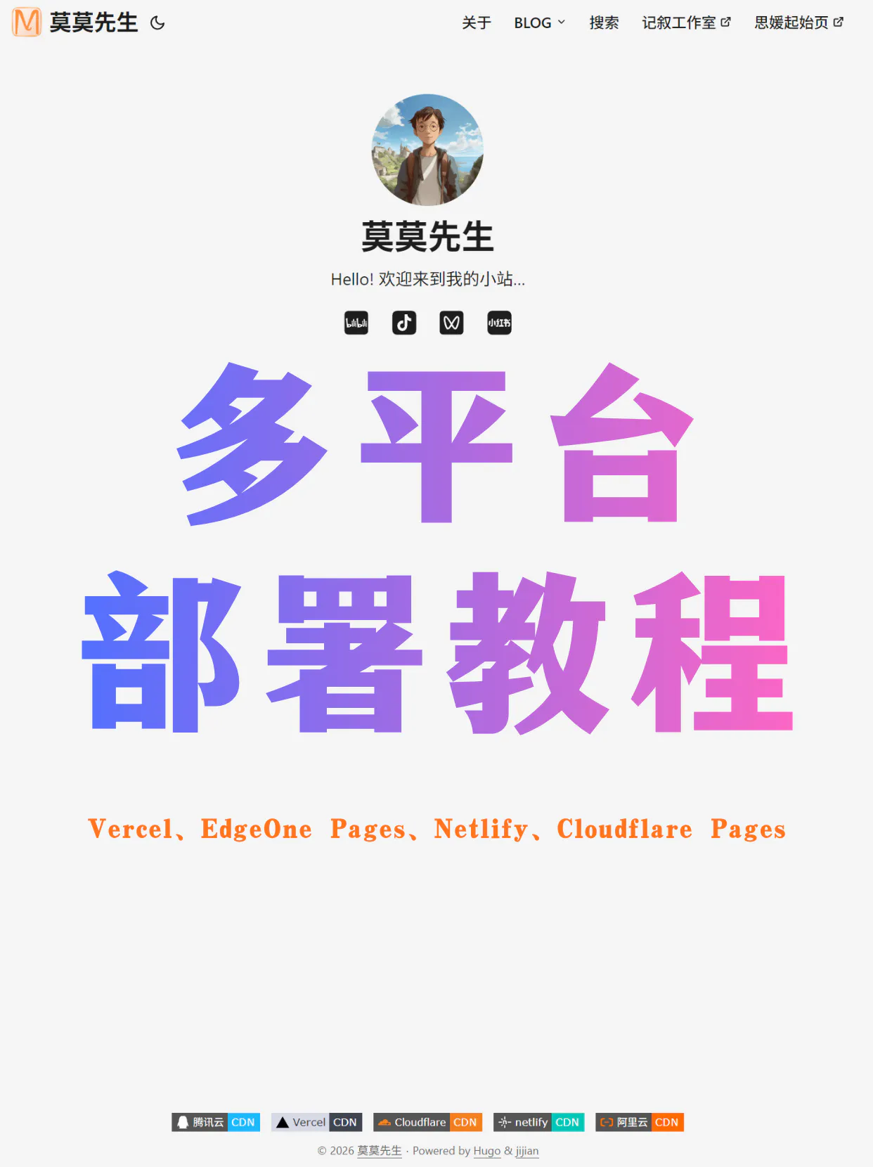 cover-极简主题·部署到各家云平台的教程