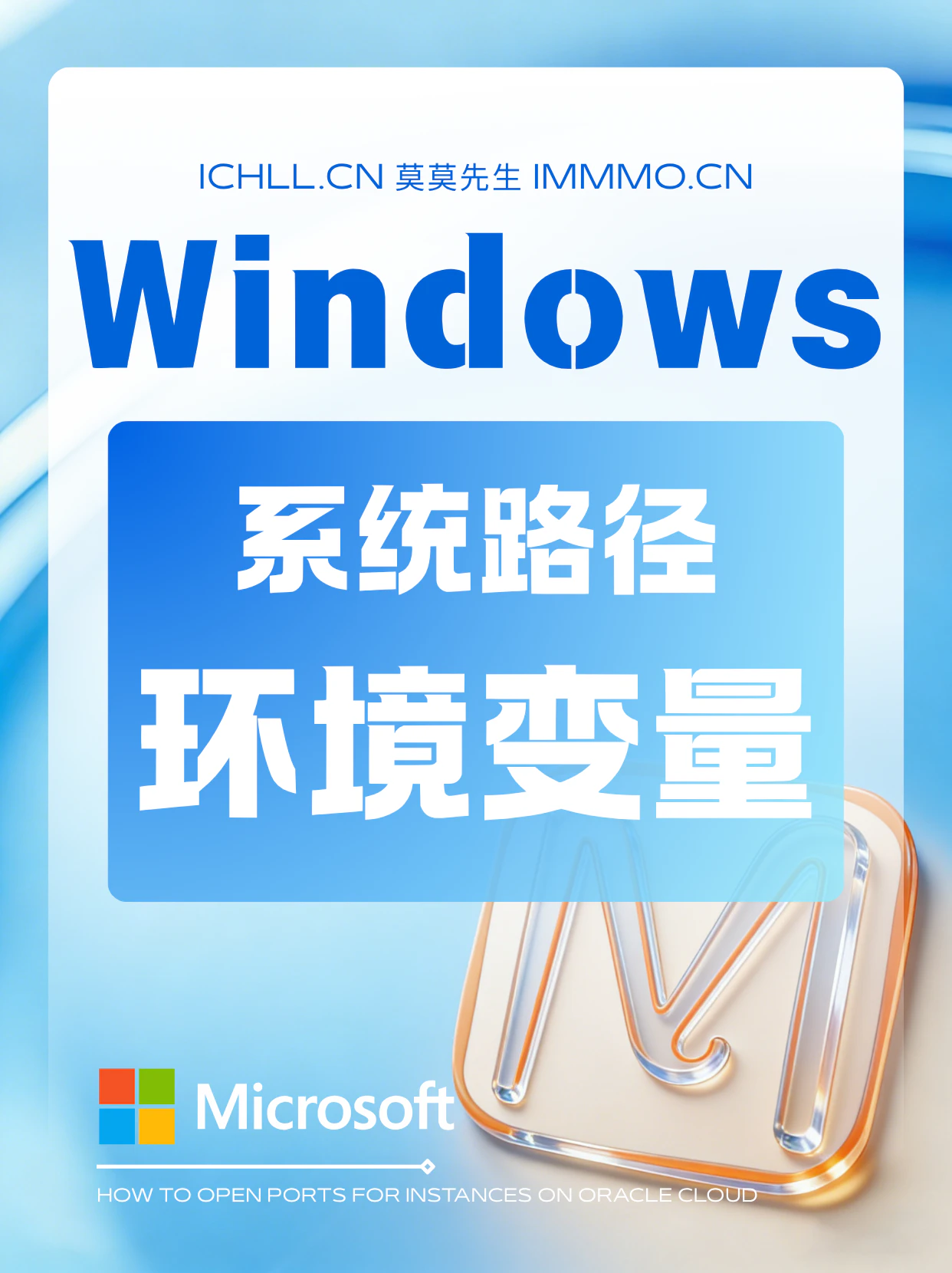 cover-学习笔记：Windows系统常见的环境变量