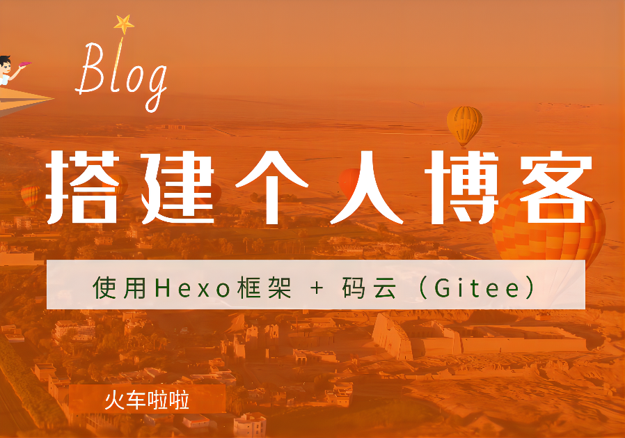 Hexo新手免费搭建博客视频教程-火车啦啦