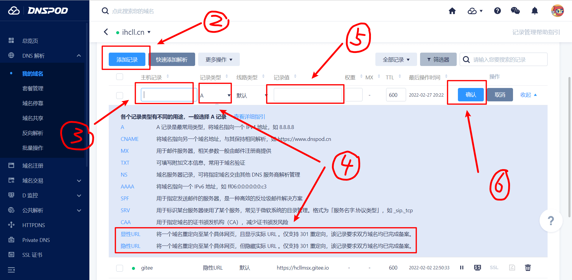 图片[3]-Gitee博客自定义域名方法