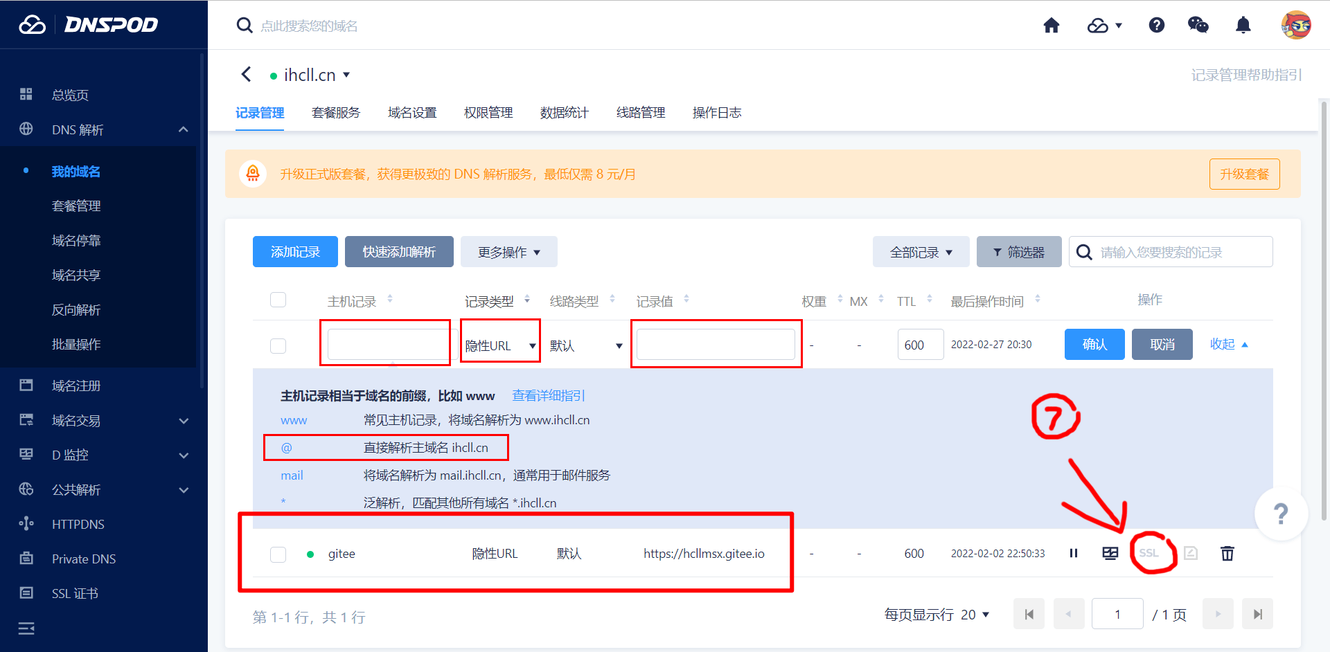 图片[4]-Gitee博客自定义域名方法