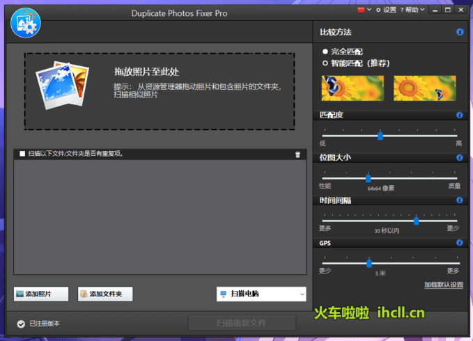 重复照片查找清理删除工具Duplicate Photos Fixer Pro 1.3.1086.53-火车啦啦